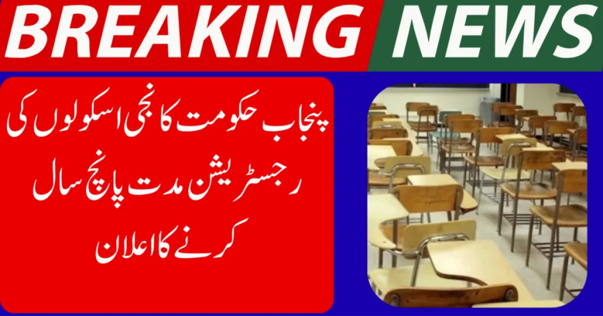 Punjab Government Extends Private School Registration Period