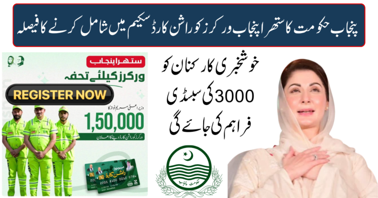 Punjab Government Extends Ration Card