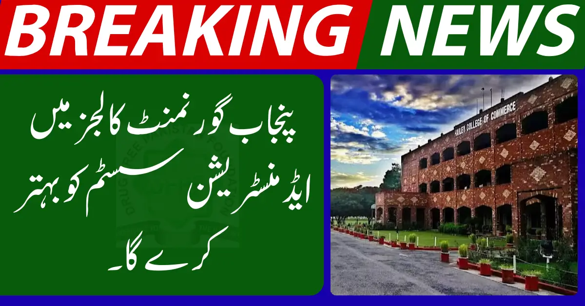 Punjab Government Introduces Major Administrative Reforms in Public Colleges