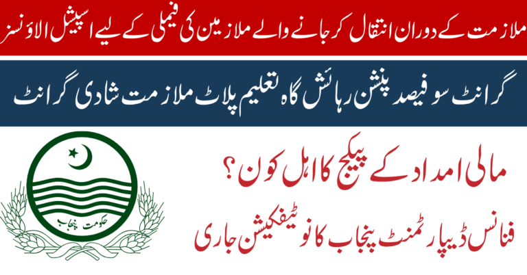 Punjab Govt Announces Financial Assistance Package