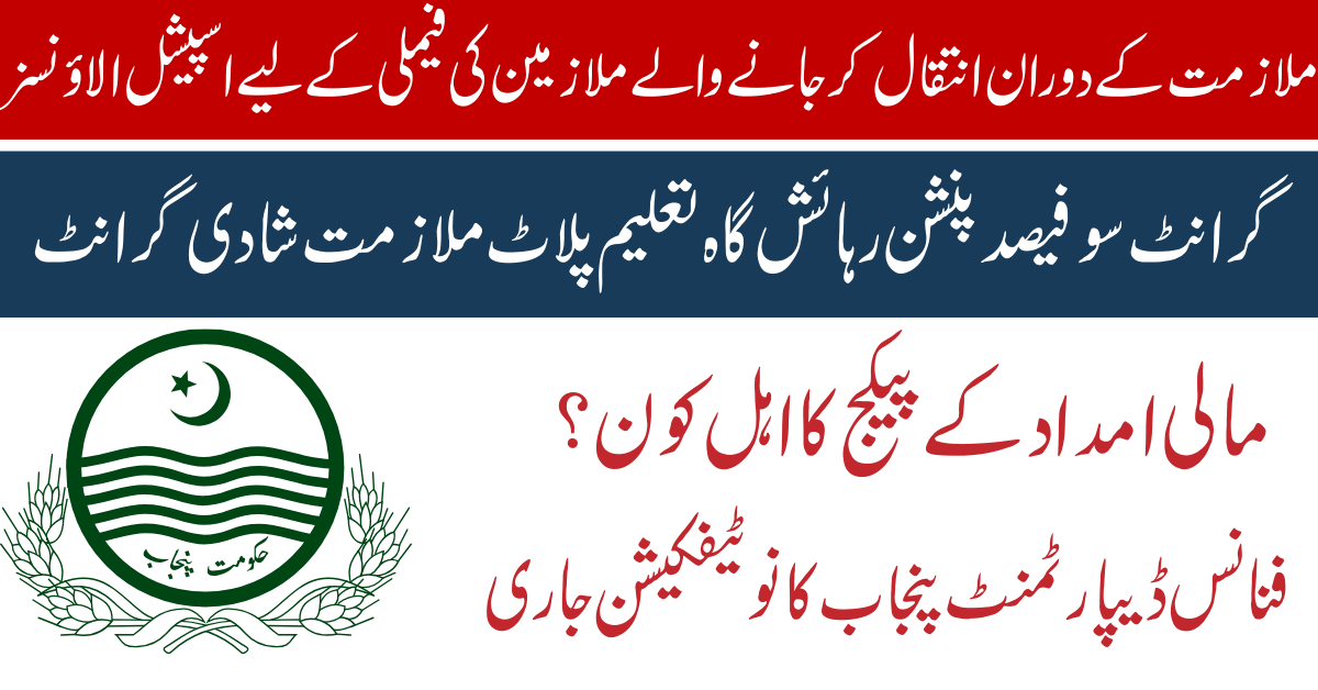 Punjab Govt Announces Financial Assistance Package