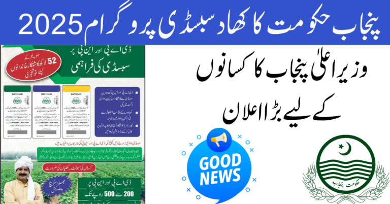 Punjab Introduces Fertilizer Subsidy Scheme