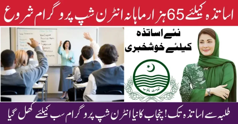 Punjab Launches Intern Teachers Scheme
