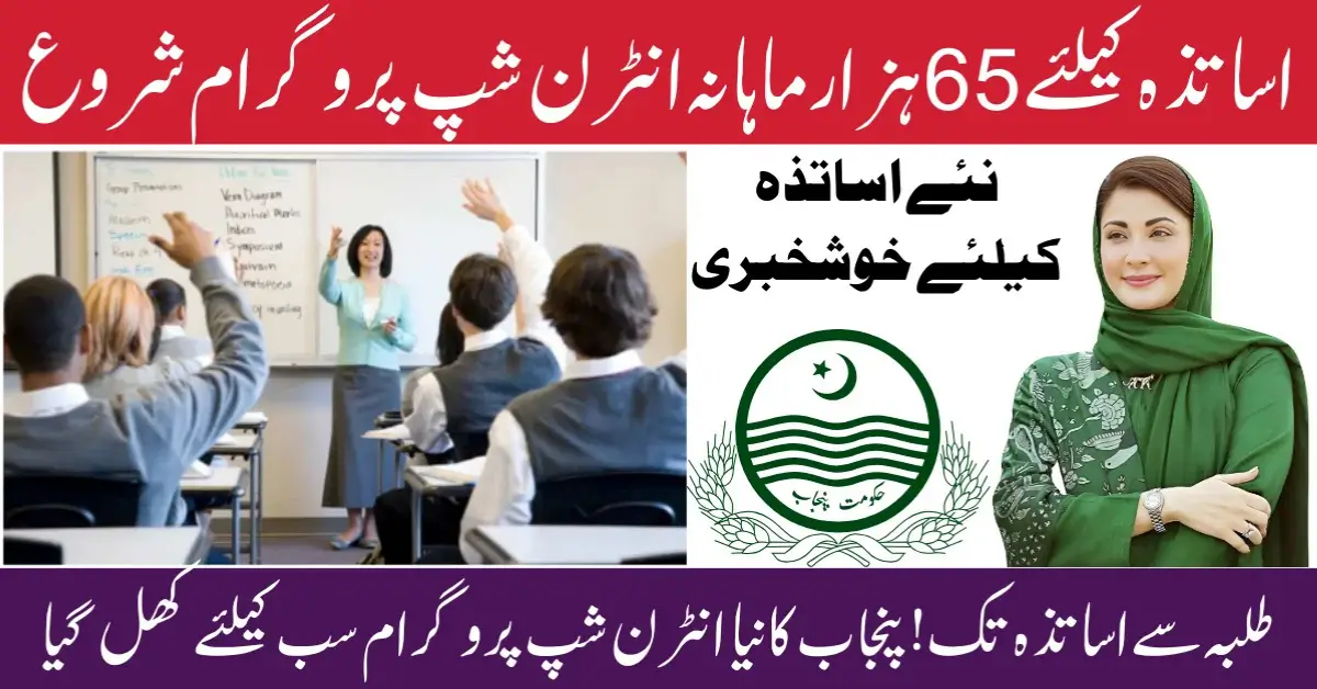 Punjab Launches Intern Teachers Scheme