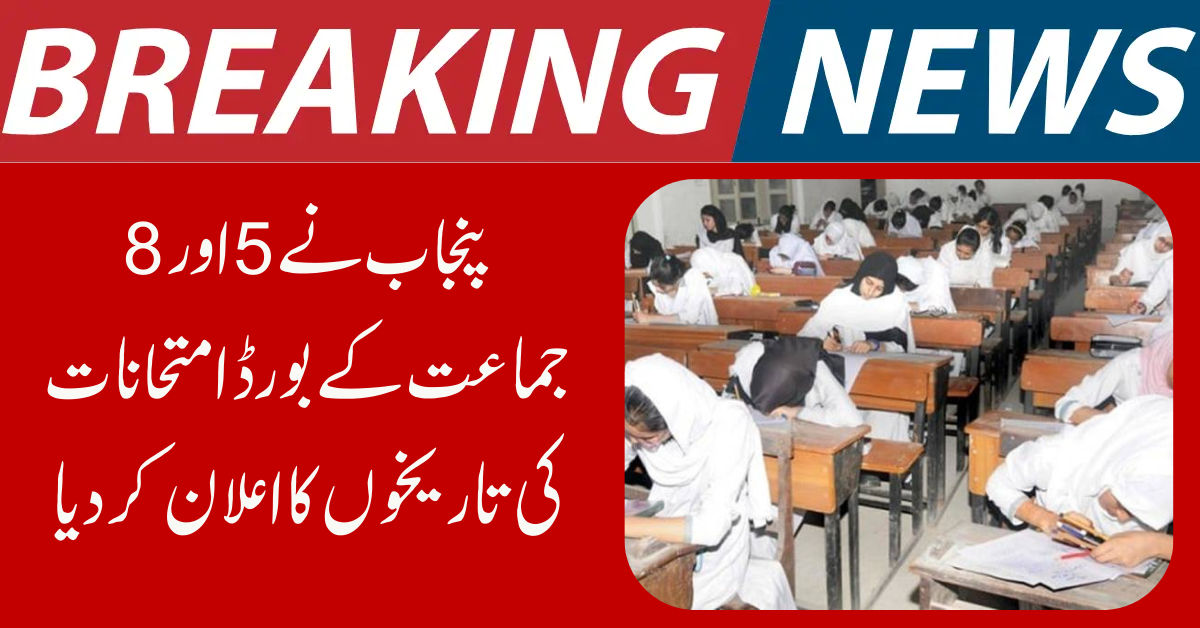 Punjab Releases Official Schedule for Class 5 & 8 Board Exams 2026