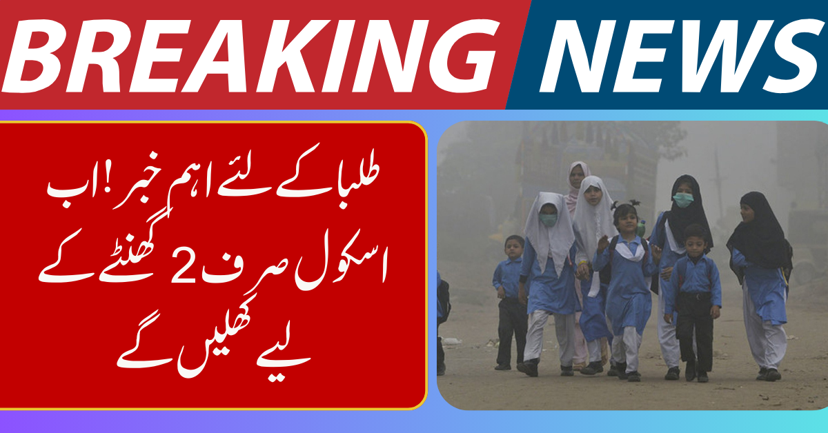 Punjab Schools Announce 2-Hour Schools Timings