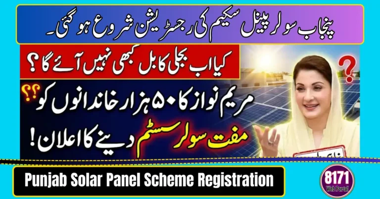 Punjab Solar Panel Scheme Registration