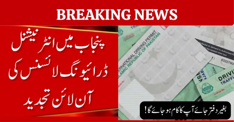 Renew Your International Driving License in Punjab 2026 – Easy Online Process & Step-by-Step Guide