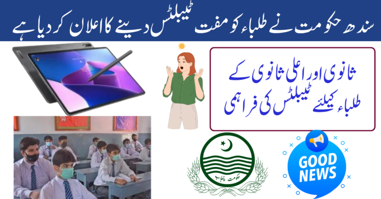 Sindh Government Launches Free Tablet Scheme