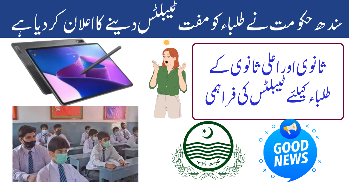 Sindh Government Launches Free Tablet Scheme