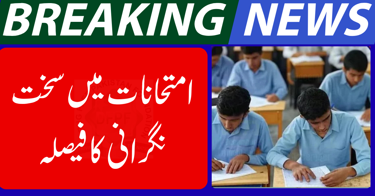 Punjab Introduces Stricter Exam Monitoring System