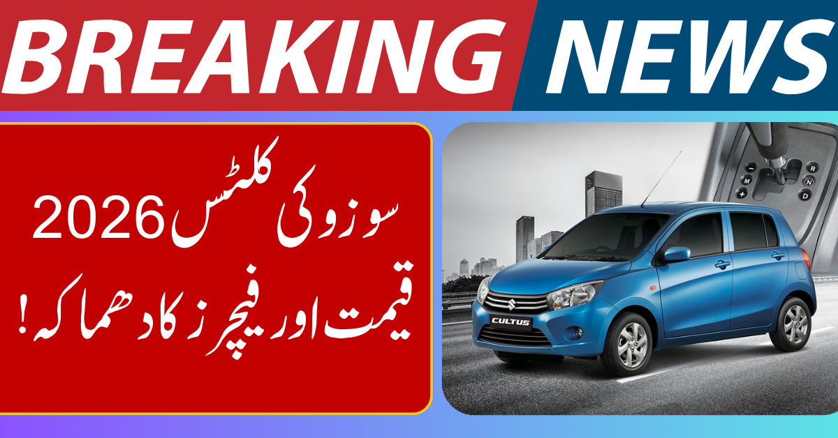 Suzuki Cultus 2026 Prices in Pakistan