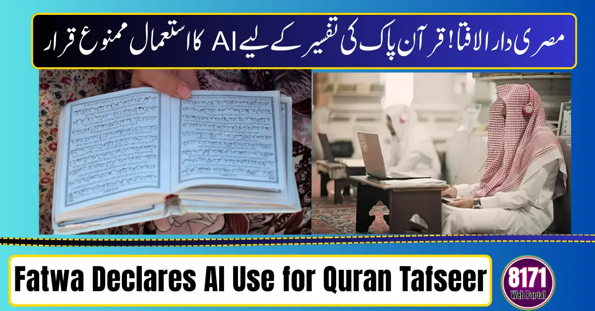 Fatwa Declares AI Use for Quran Tafseer Religiously Impermissible