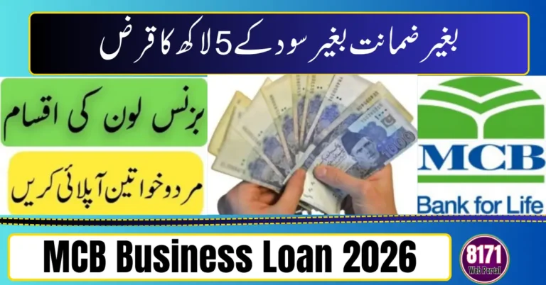 MCB Business Loan 2026